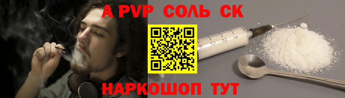 Alpha PVP крисы CK Новошахтинск