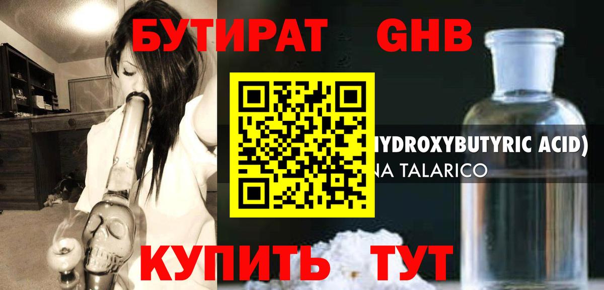 Бутират 99%  Вход с VPN  Новошахтинск 