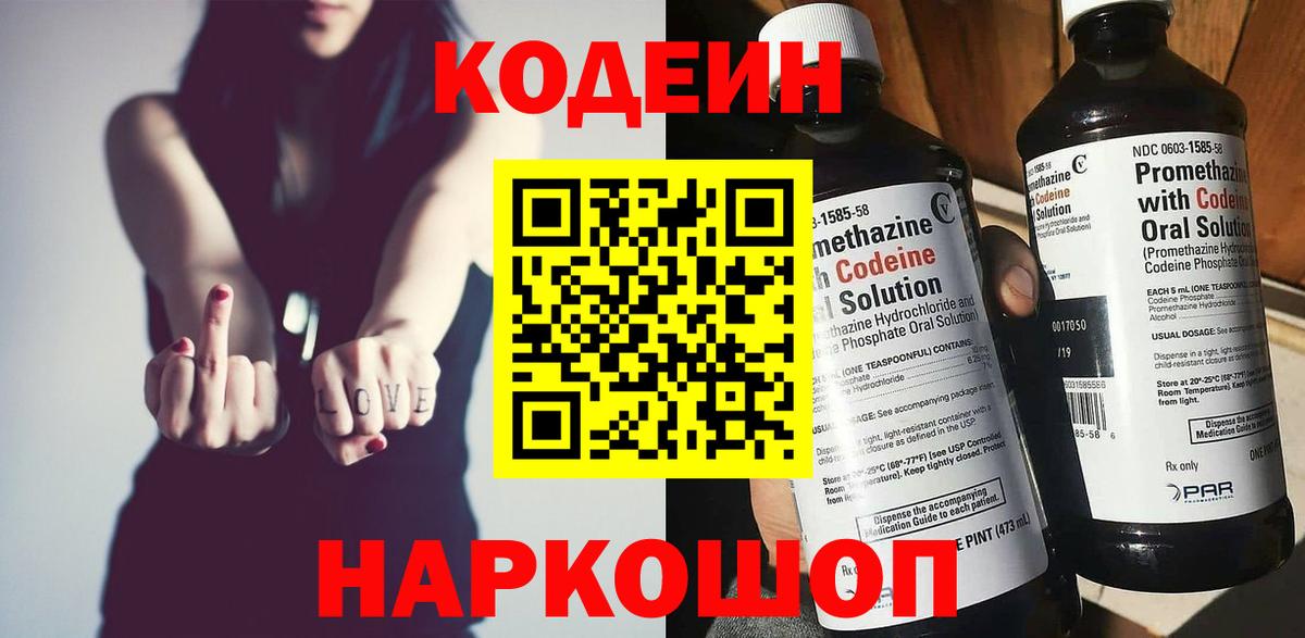 Новошахтинск  Codein Purple Drank  Вход с VPN 
