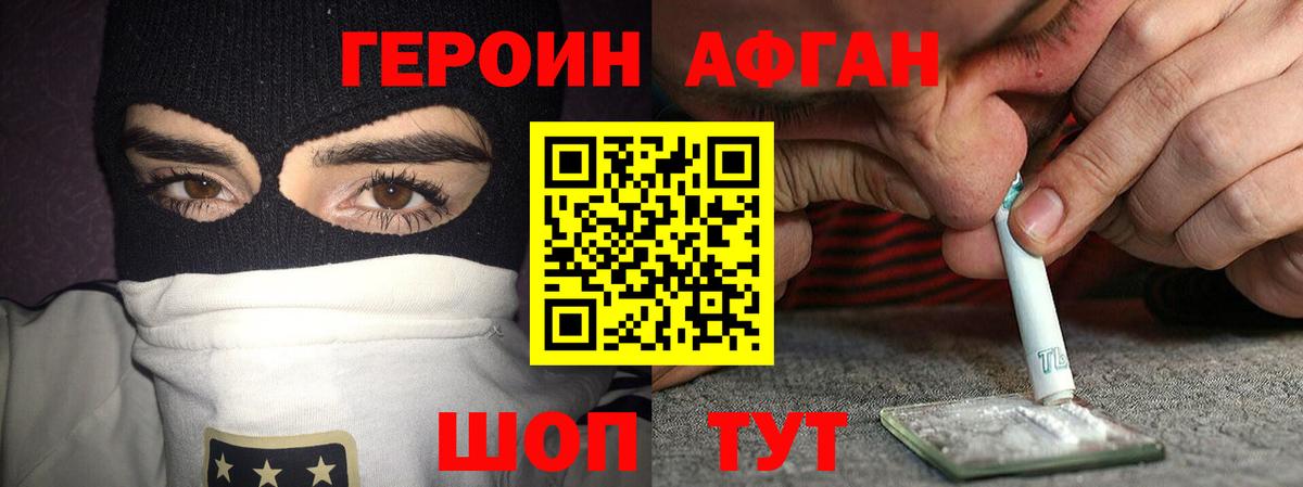 Героин белый  Вход с VPN  Героин  Новошахтинск 