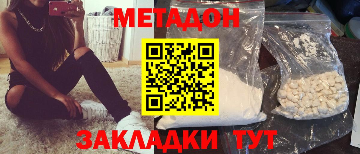 Новошахтинск  Метадон кристалл  Вход с VPN 